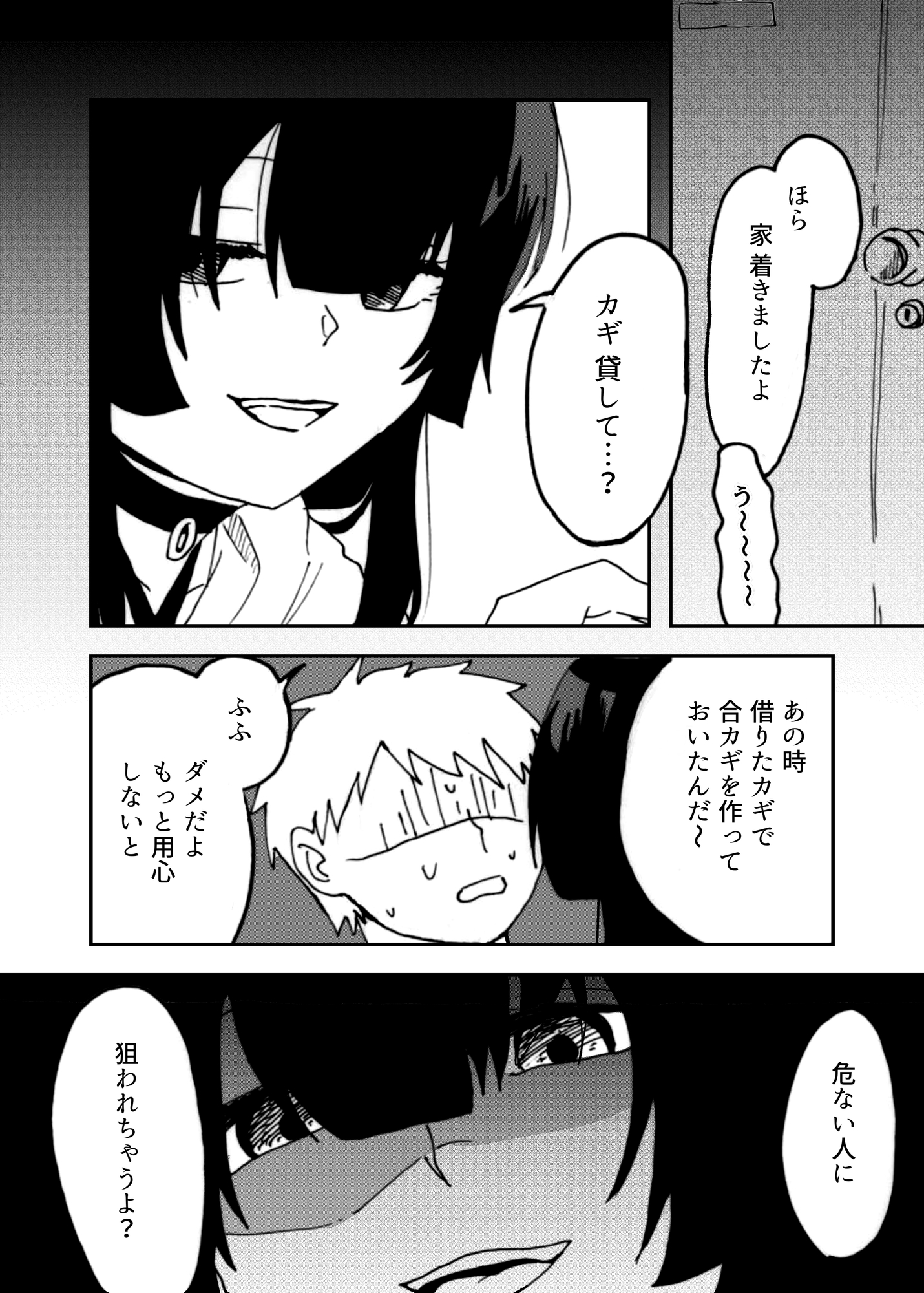 ヤンデレな女の子に夜な夜な○○されてた漫画