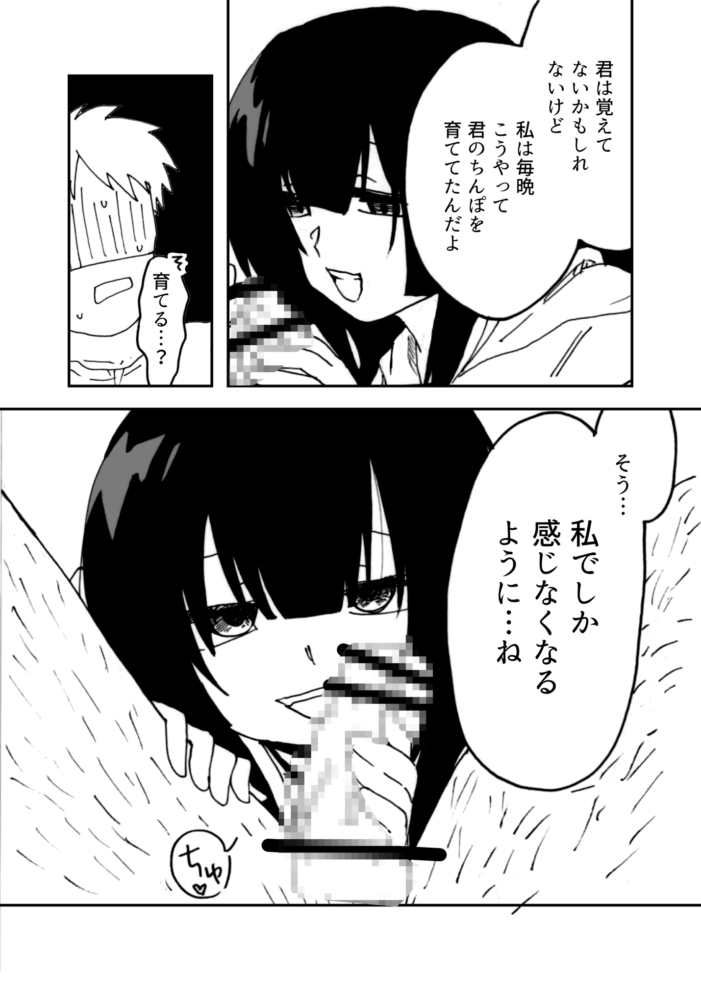 ヤンデレな女の子に夜な夜な○○されてた漫画