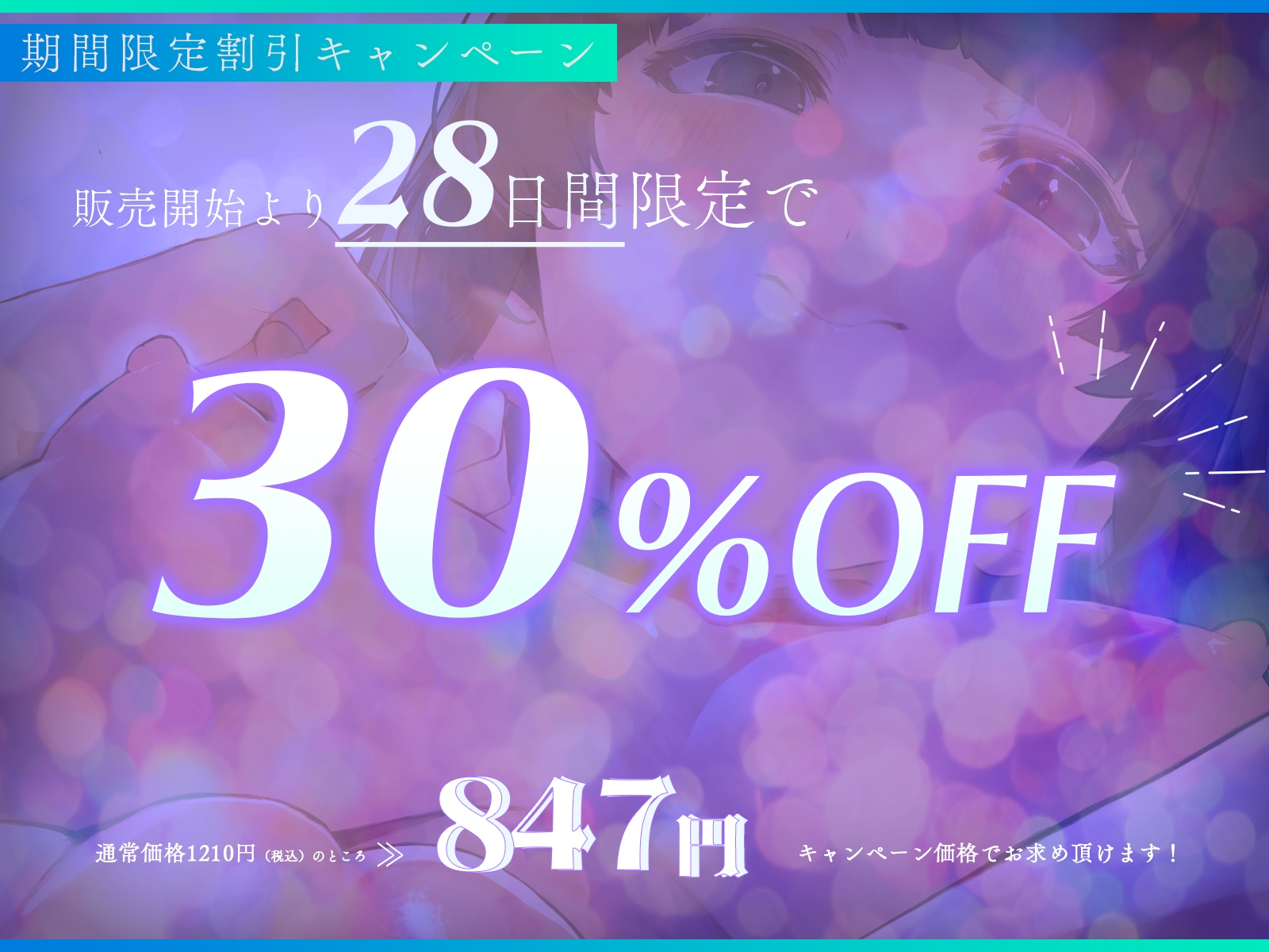 ✨10日間限定特典✨中出し推奨♪ おしりエッチ委員会～もっちり太股の後輩JKが、大好きなあなたのおちんちんで、ぷにとろ♪ 尻穴♪ 潮吹きアクメ♪～【甘オホ】