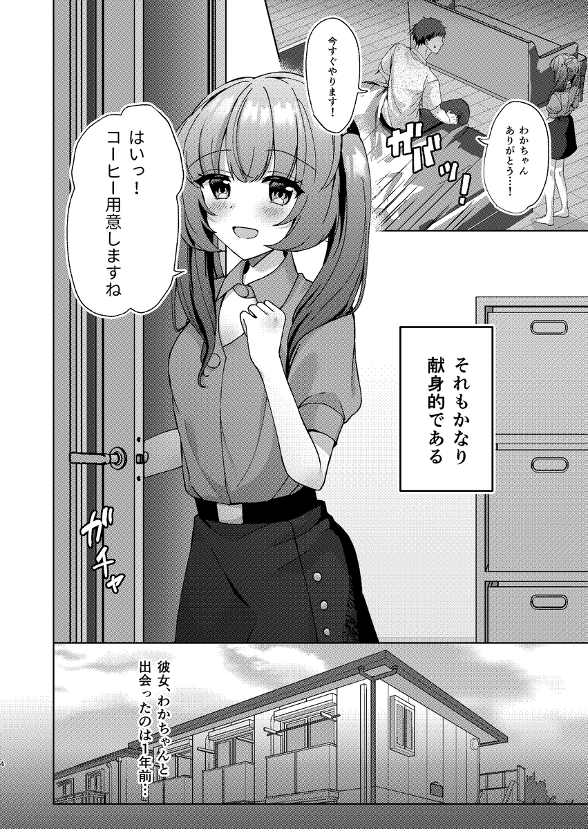 うぇるかむすうぃ～とけあ