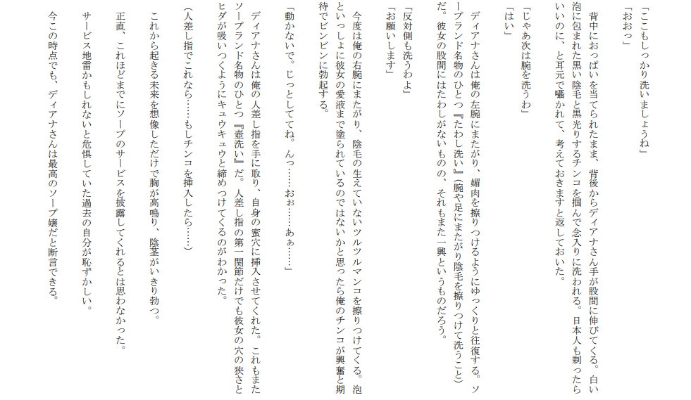 ウクライナ人ソープ嬢 本当にあったエッチな体験談 実話猥談