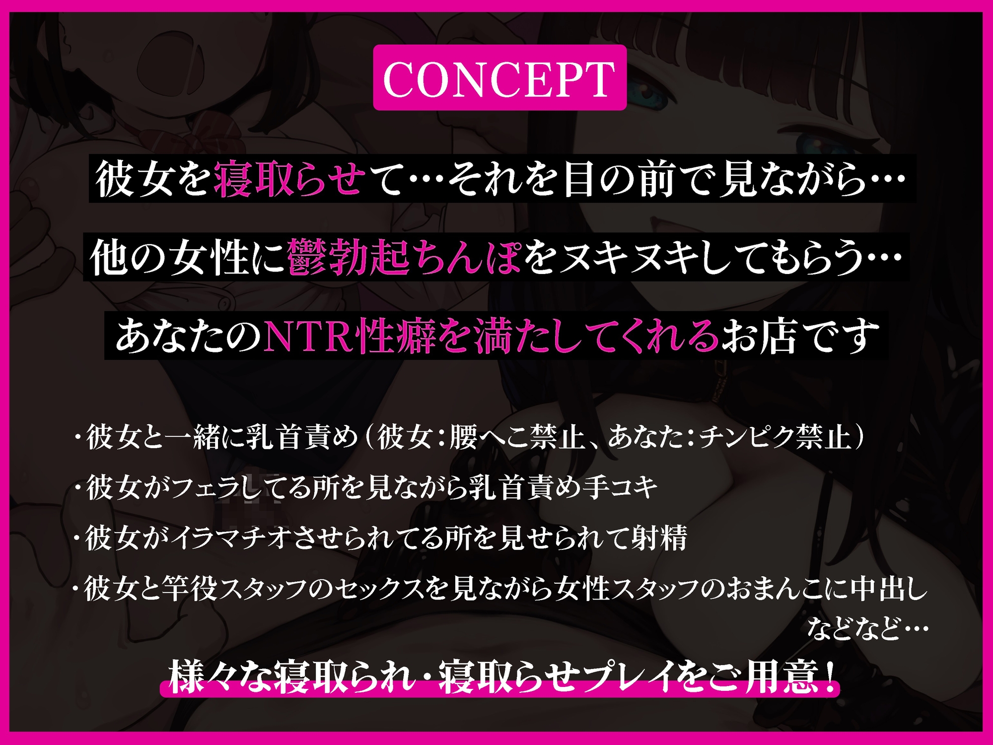 寝取らせクリニック ～彼女が犯されてる所を見ながら鬱勃起ちんぽを抜いてくれるお店～【ソフトNTR・寝取られ・寝取らせ】