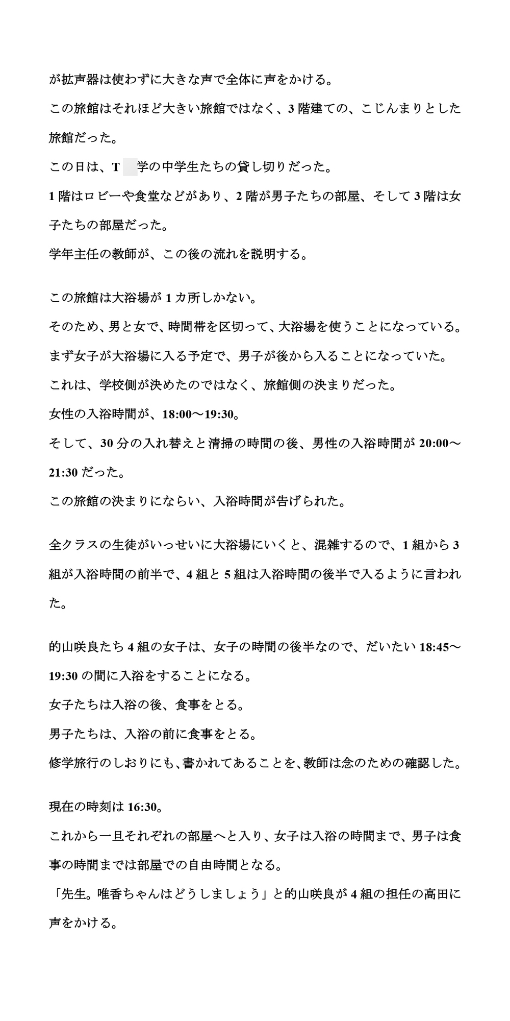 修学旅行の風呂場で、全裸の女子一人を、大勢の男子たちが取り囲む