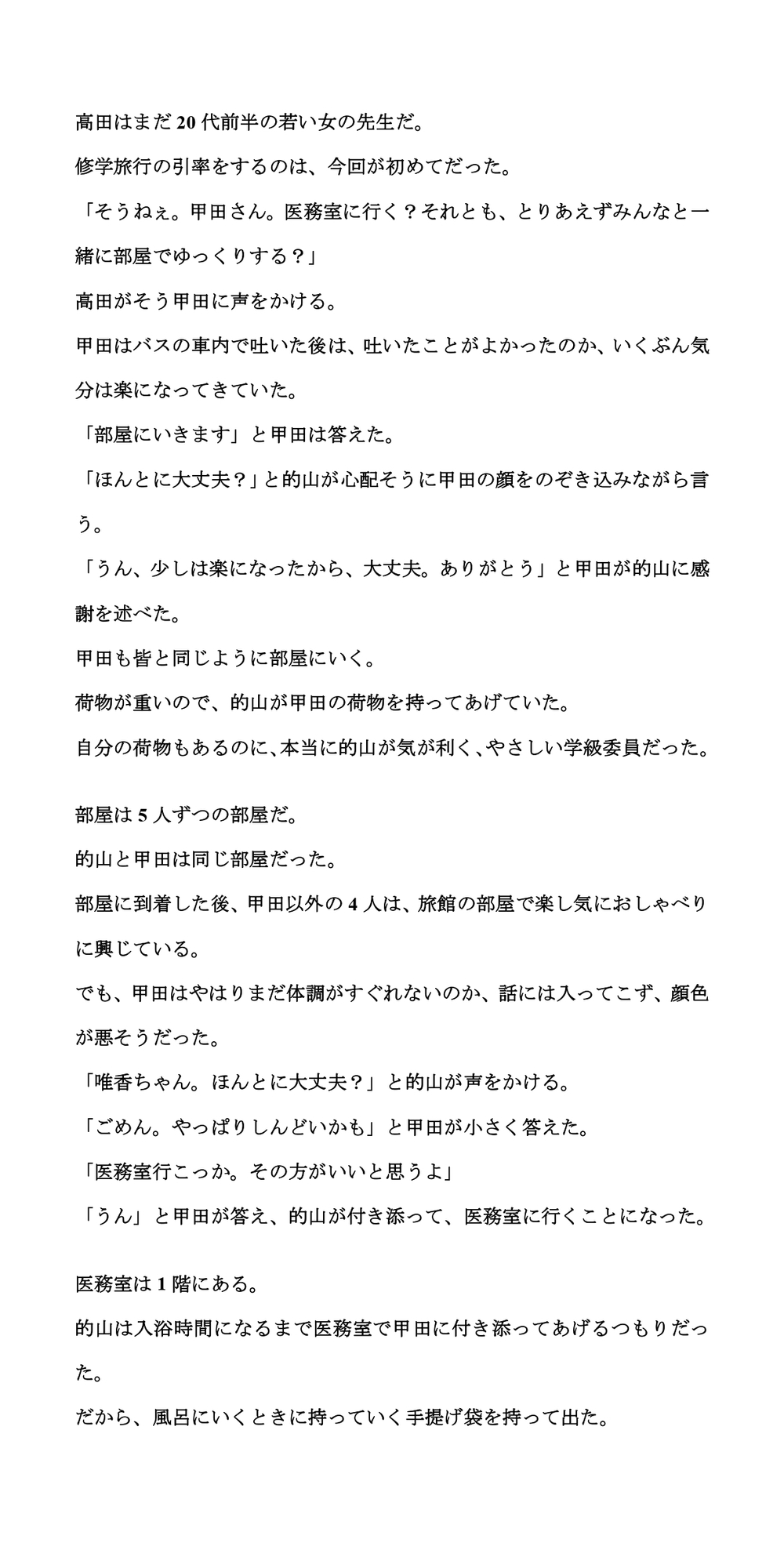 修学旅行の風呂場で、全裸の女子一人を、大勢の男子たちが取り囲む