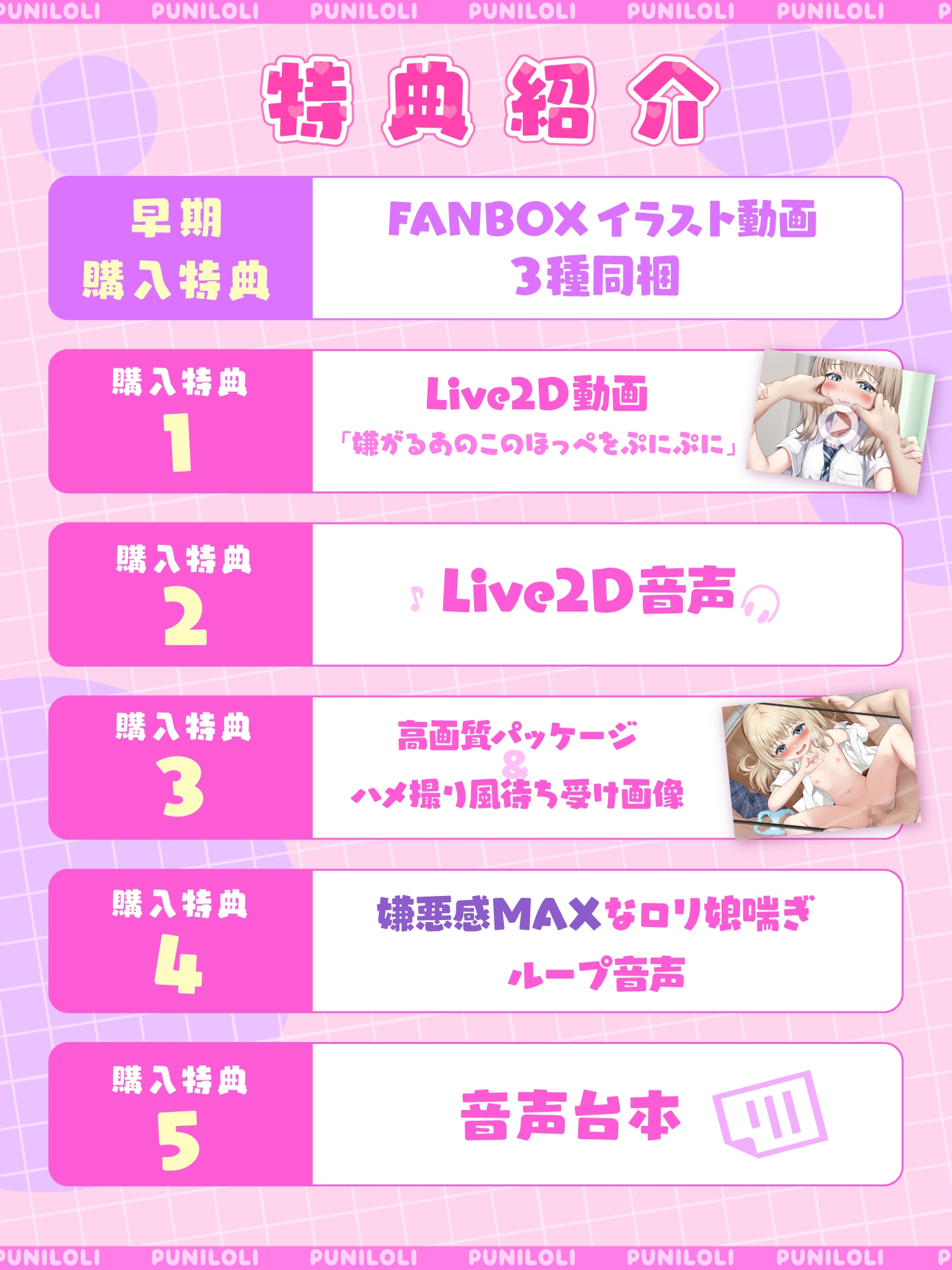 【特典Live2D同梱】ぷに○リ転校生はあなたのことが大ッ嫌い!～イヤイヤ教室で生ハメ撮影会～