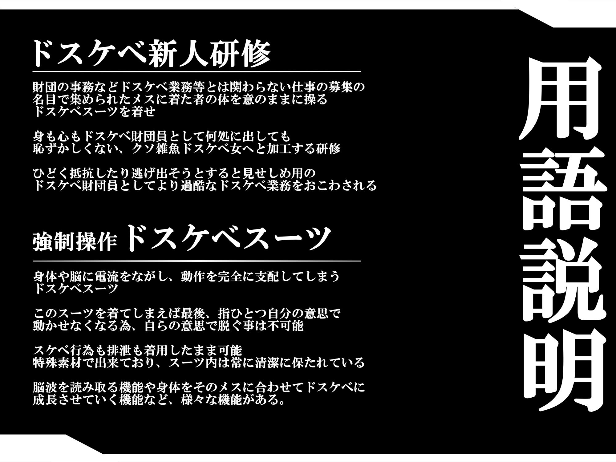 【無様/オホ声】着ちゃっただけで人生終了!!二度と脱げないドスケベスーツに操られクソ雑魚無様オナホ人形に堕ちる潜入捜査官