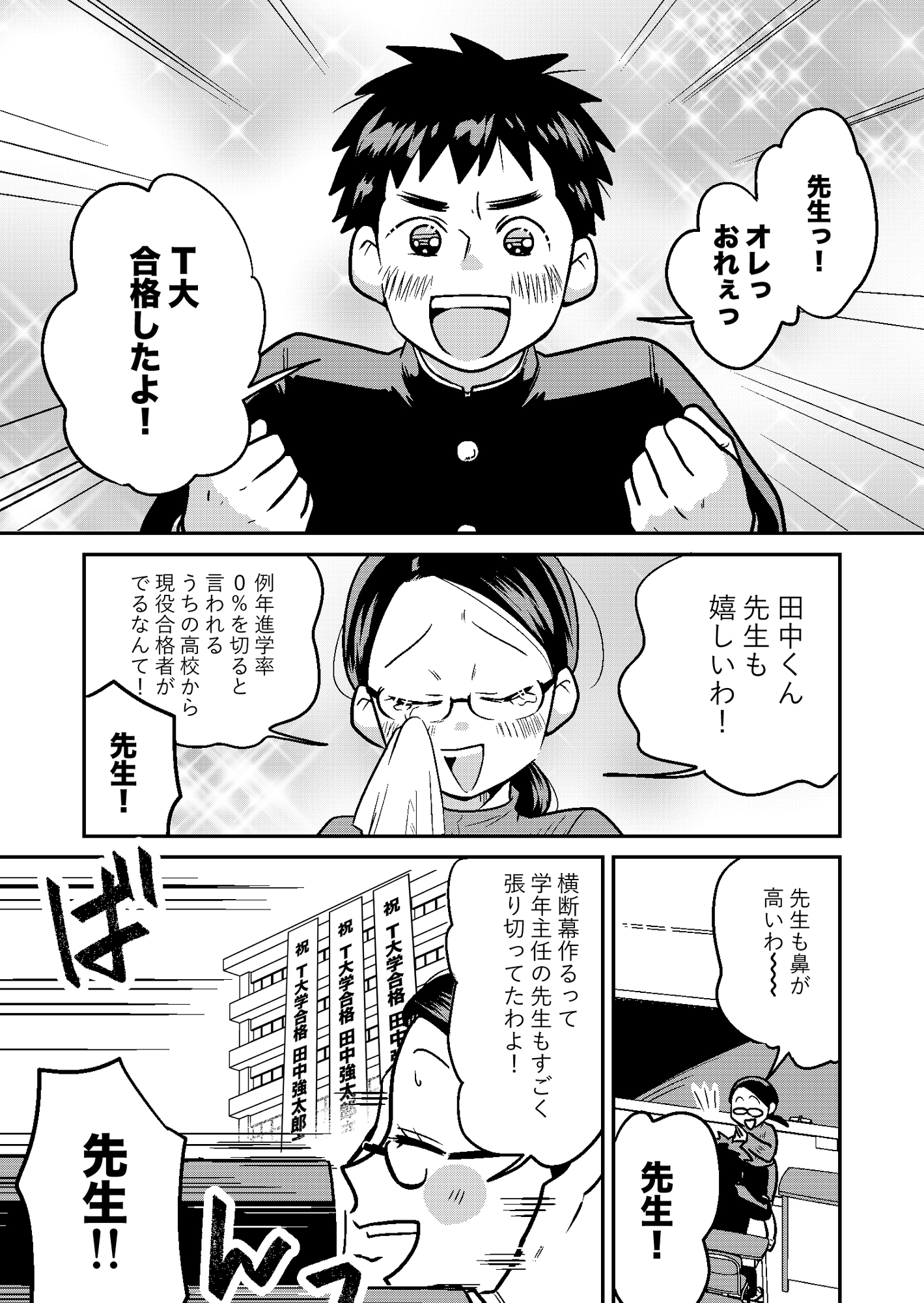 【 総集編 】女教師・ギャル・人妻 巨乳読み切り3編