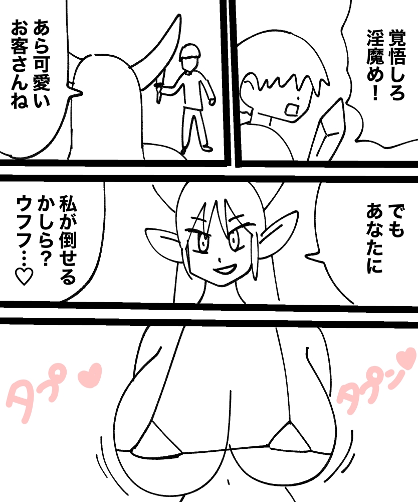 淫魔の乳惑