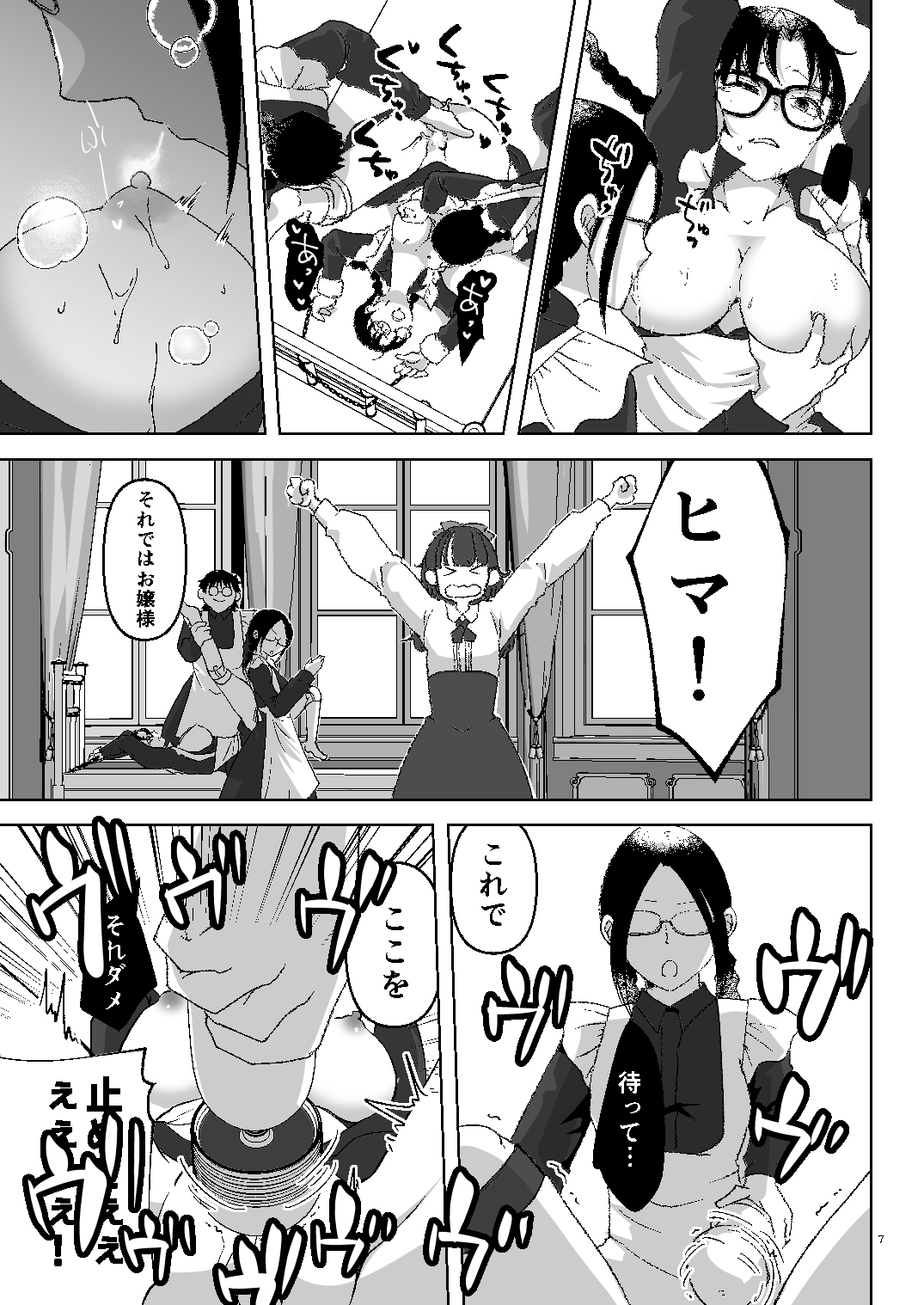 お嬢様 ご所望のお品です