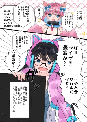 推しのためにパパ活するアラサー女さん