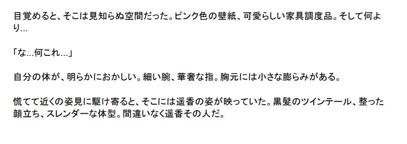 近所のJ○と身体が入れ替わってあんなことやこんなことをする話