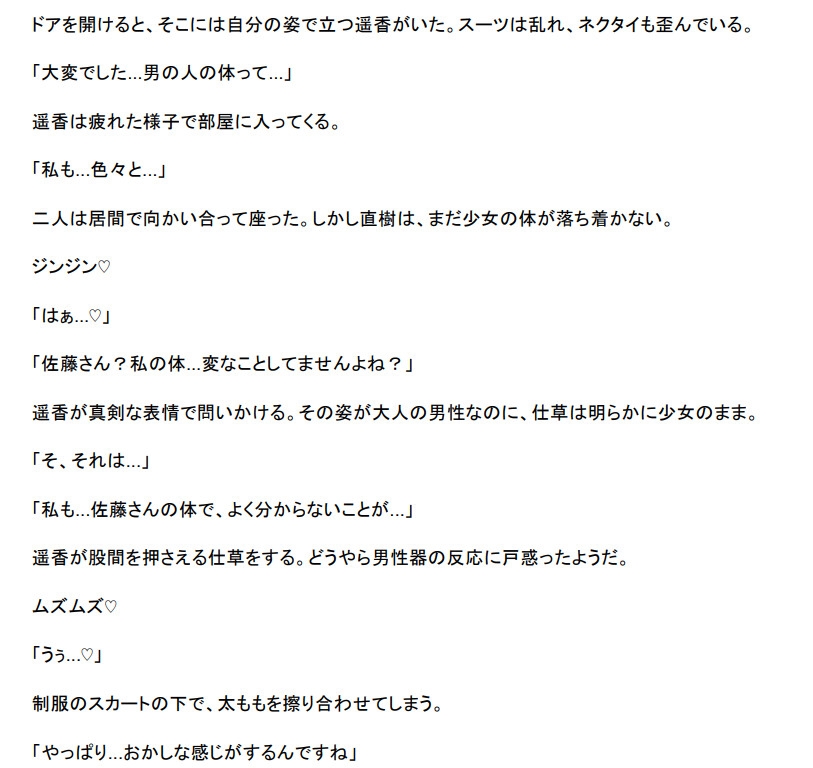 近所のJ○と身体が入れ替わってあんなことやこんなことをする話