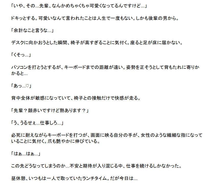 悪魔の契約書 〜俺が○ちゃんになるまでの記録〜