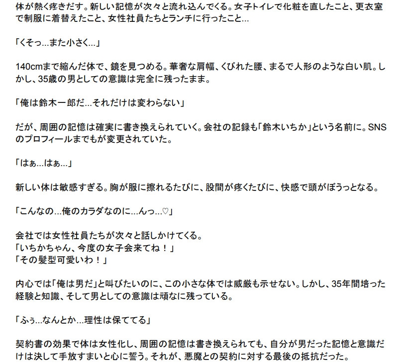 悪魔の契約書 〜俺が○ちゃんになるまでの記録〜