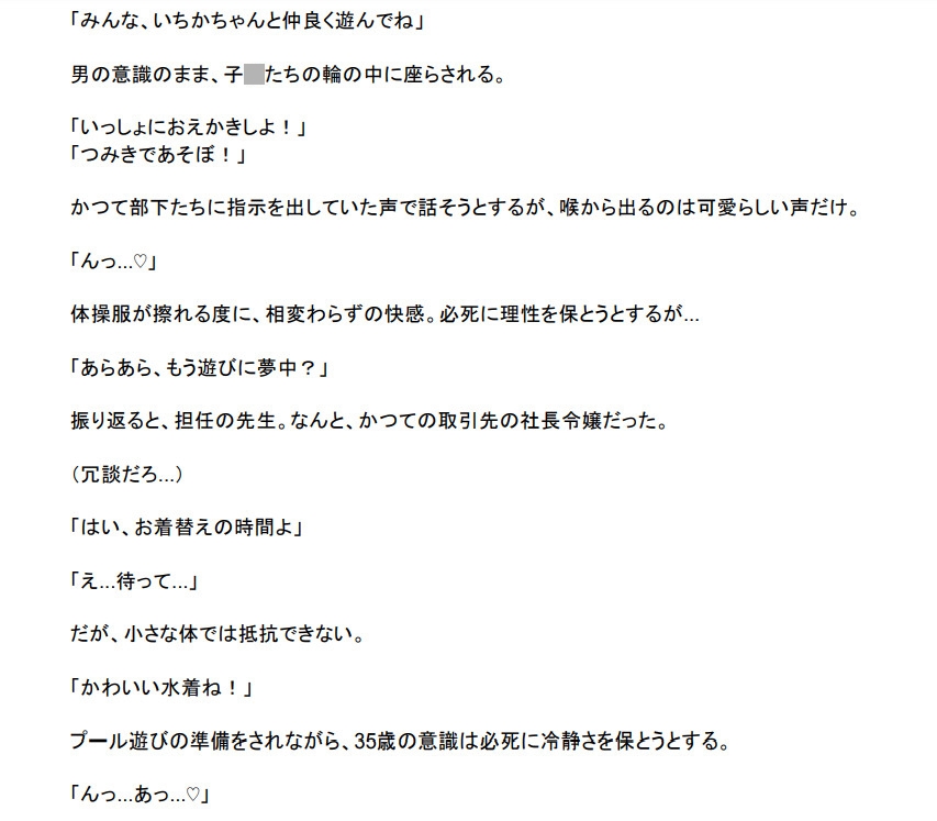 悪魔の契約書 〜俺が○ちゃんになるまでの記録〜