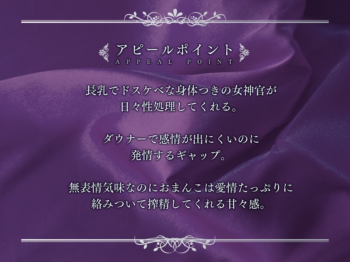 【早期購入3大特典付き】勇者様、射精のお時間です。～ダウナー女神官の愛情おまんこでねっとり性欲処理される毎日～