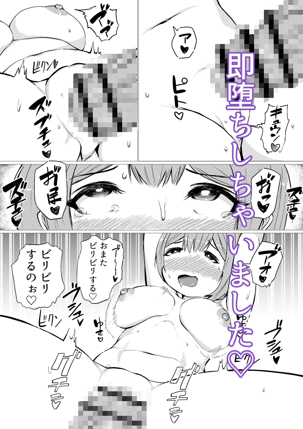 即堕ちボテ腹少女