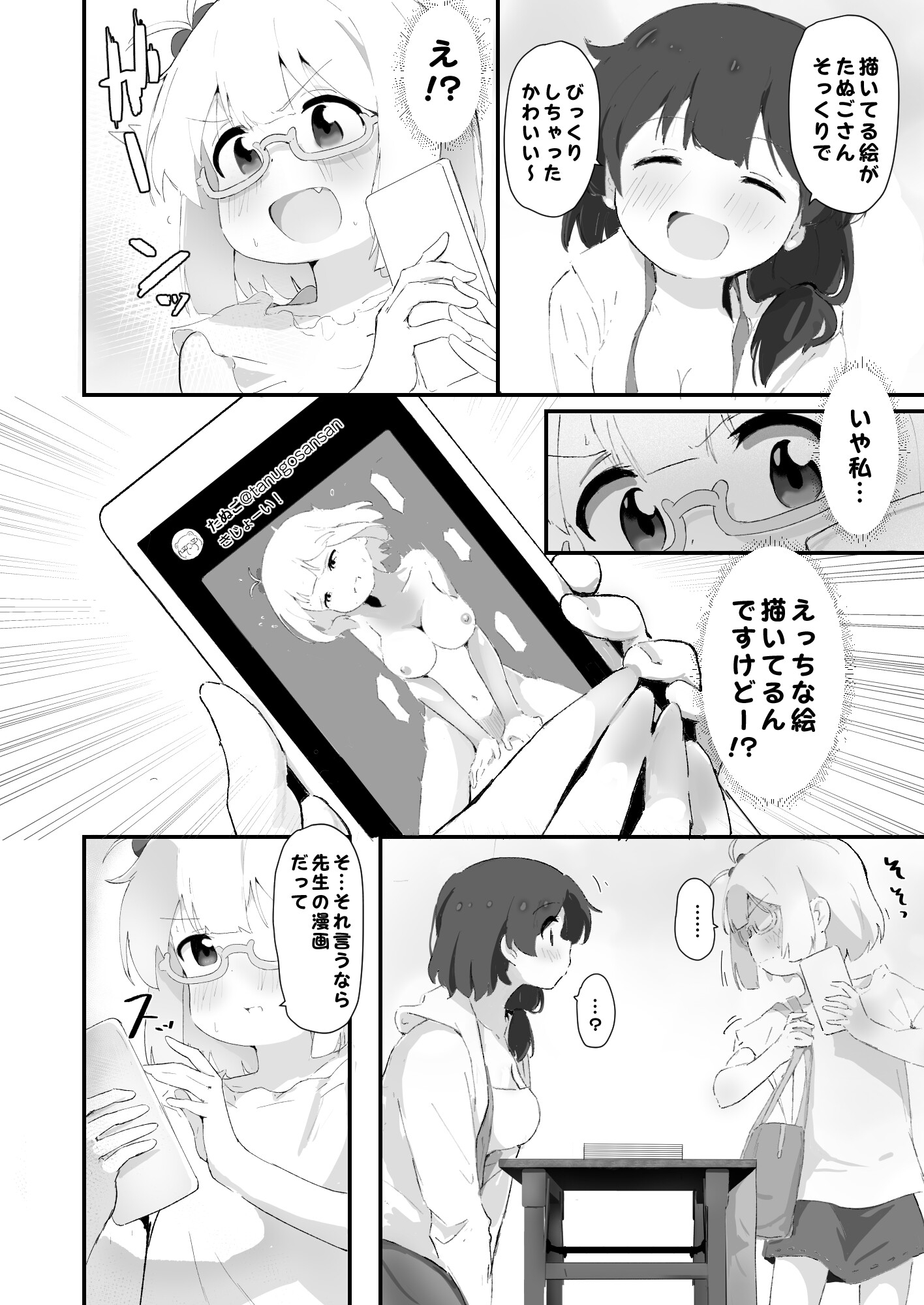 自撮り同人ちゃん(4)