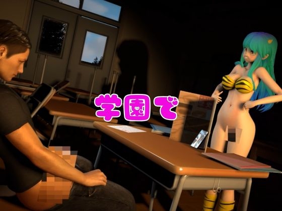 【総集編】ラムはダーリン好きだっちゃ!イチャラブ3D動画アニメーション豪華3本