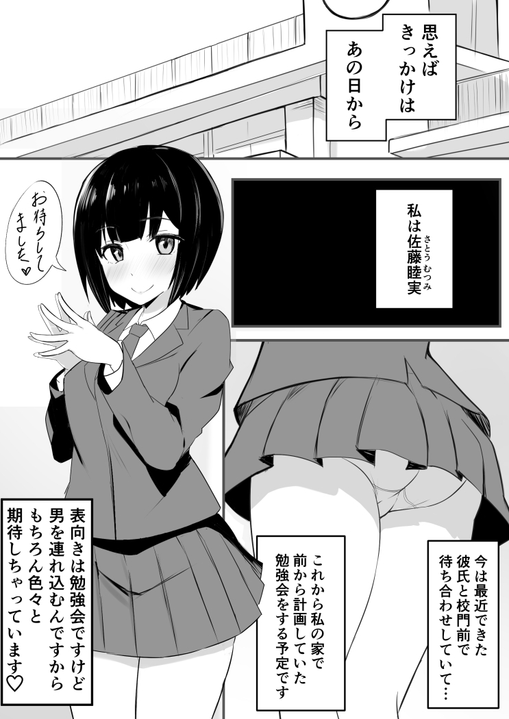 むっつりスケベががっつりスケベになるまで