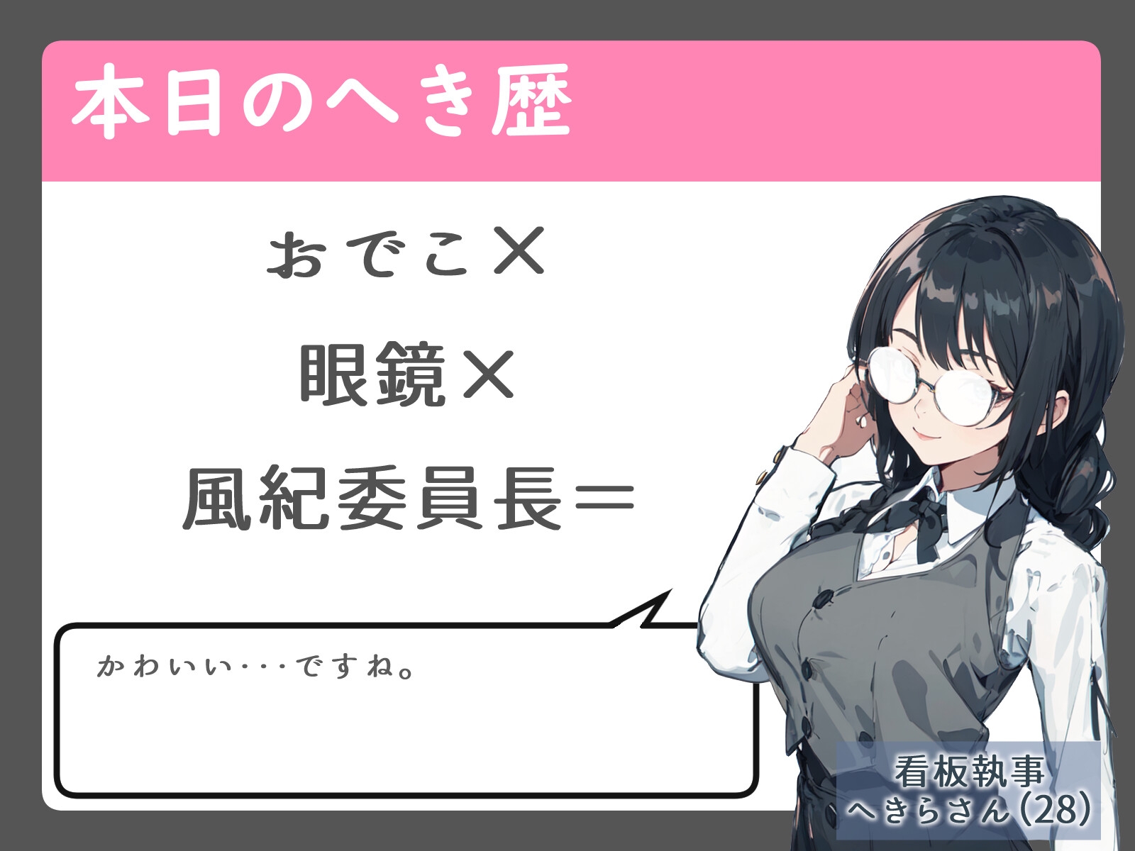 常識改変された男嫌いな風紀委員長は中出しハメ撮りを全生徒に公開する【眼鏡っ娘】