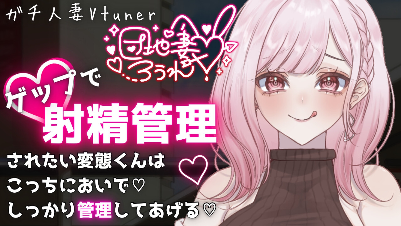 【ドマゾ向けゲップ】最推しVtuberの通話券を購入し耳舐めゲップ、短小おちんちん見られながら罵倒される【耳舐めゲップ×ドマゾ向け×寸止め×CFNM×貢ぎマゾ】