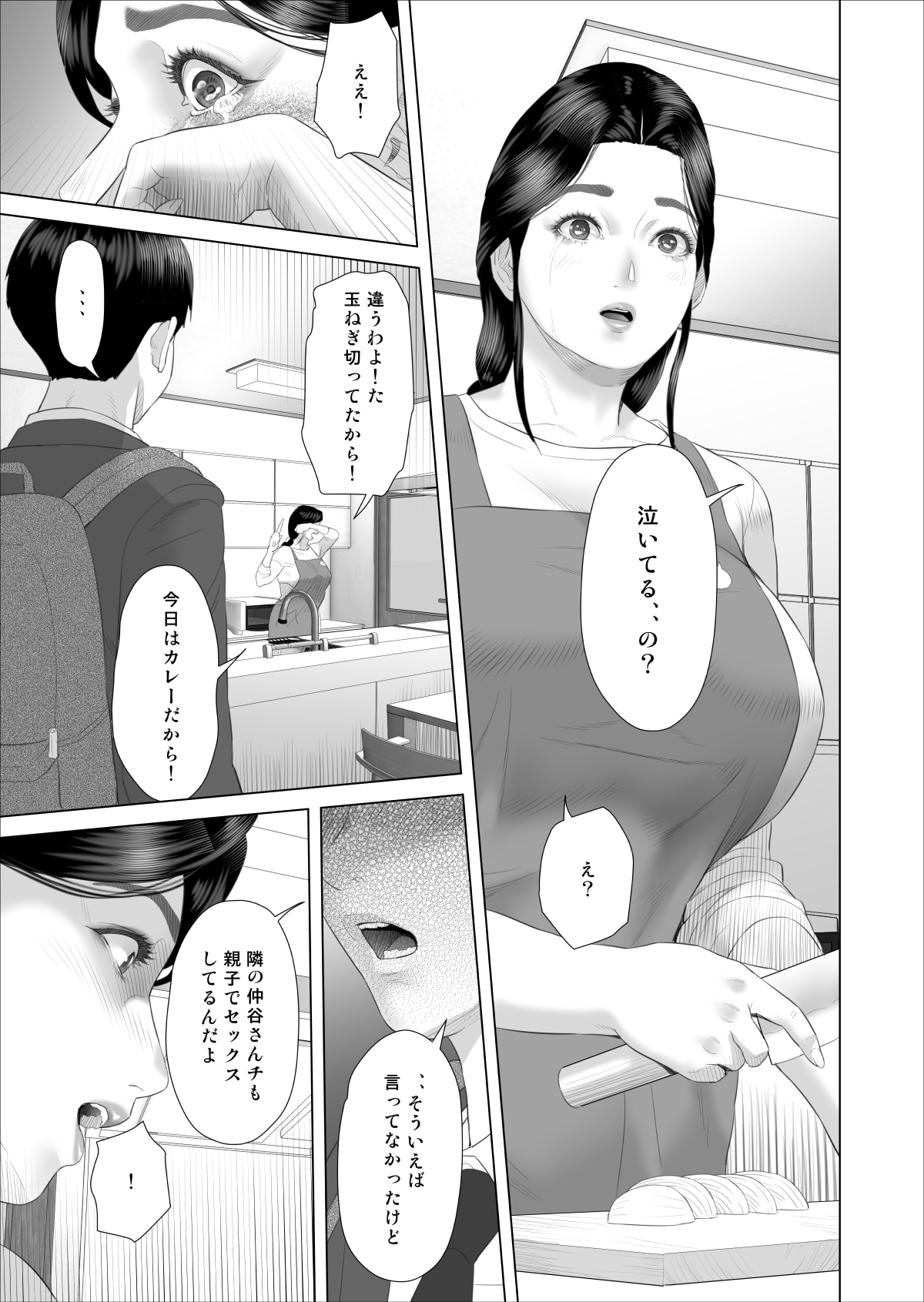 僕がお母さんとこんなことになっちゃう話 5