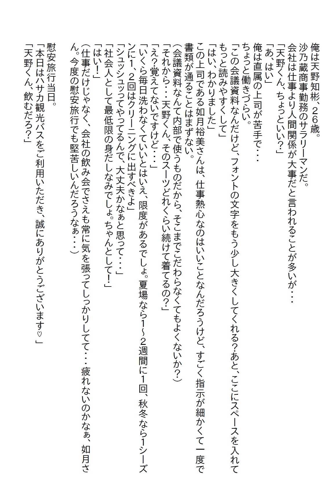 【隙間の文庫】苦手な女上司の着替えを見てしまい、説教されるかと思ったらキスを迫られて、ついでにエッチもしちゃったお話