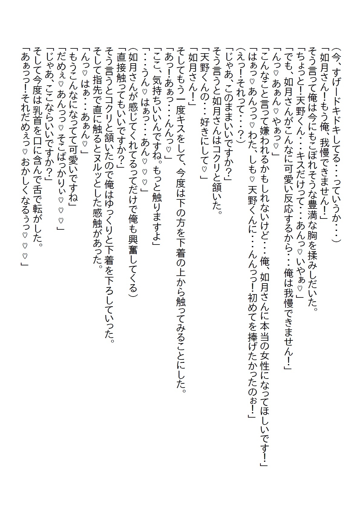 【隙間の文庫】苦手な女上司の着替えを見てしまい、説教されるかと思ったらキスを迫られて、ついでにエッチもしちゃったお話