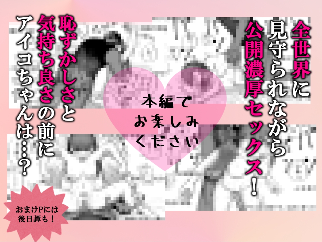 人生終了配信 ~住所や学校から恥ずかしい部分までぜんぶ晒されちゃう清楚系JK~