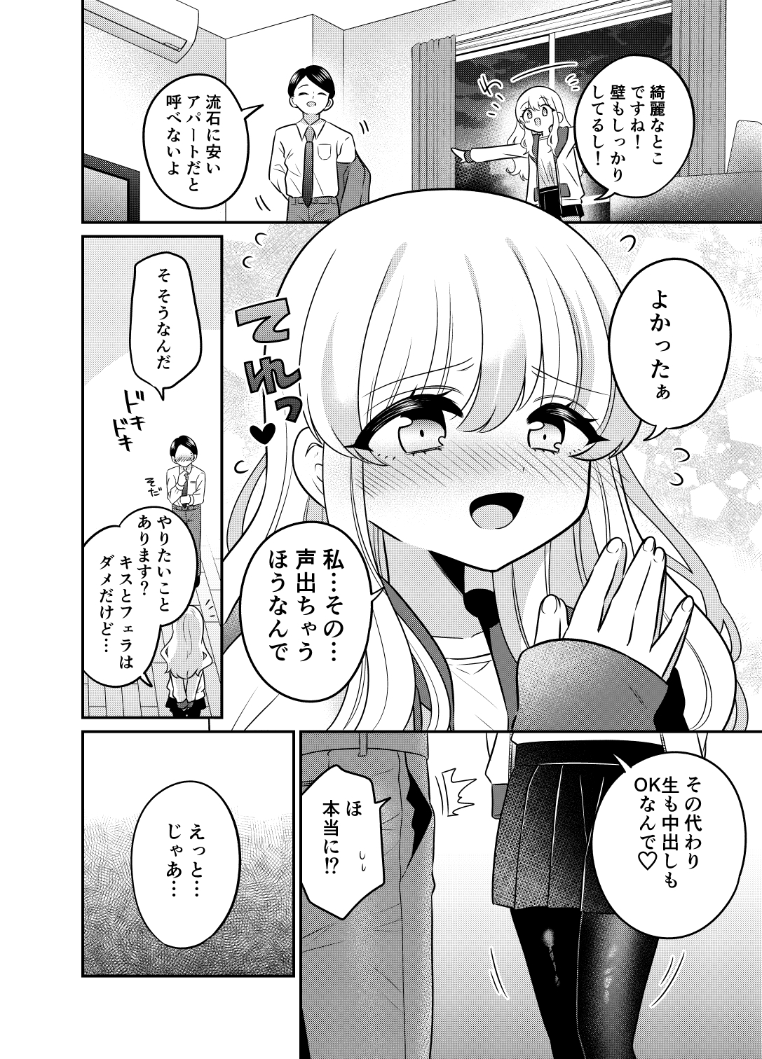 変身TSメ○ガキおじさんとP活えっち