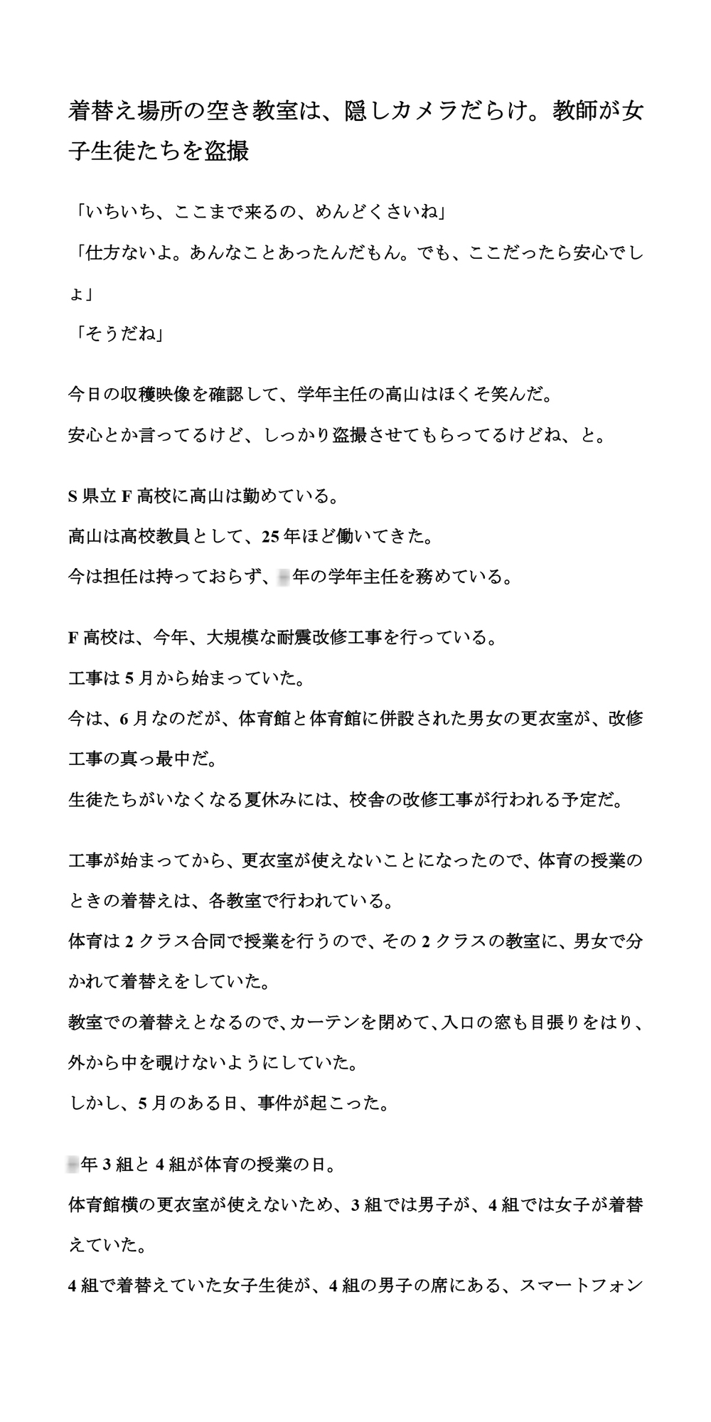 着替え場所の空き教室は、隠しカメラだらけ。教師が女子生徒たちを盗撮