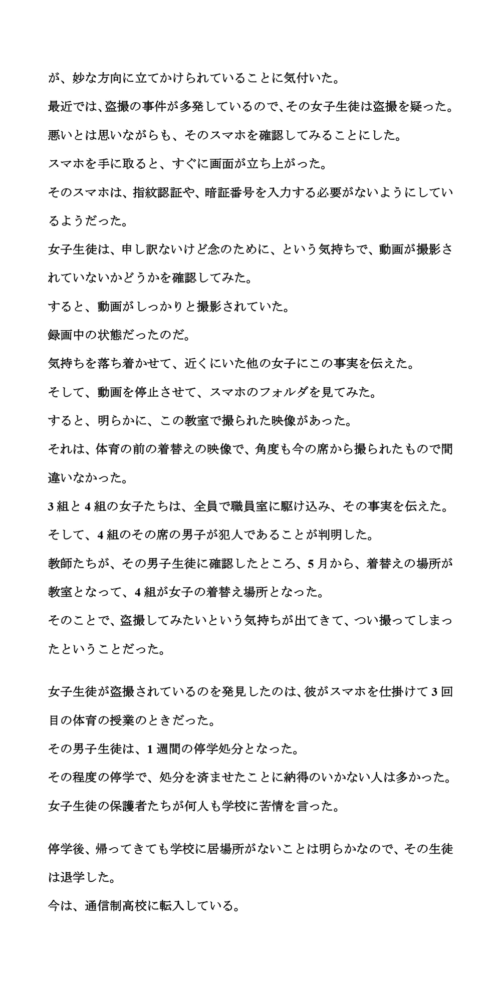 着替え場所の空き教室は、隠しカメラだらけ。教師が女子生徒たちを盗撮