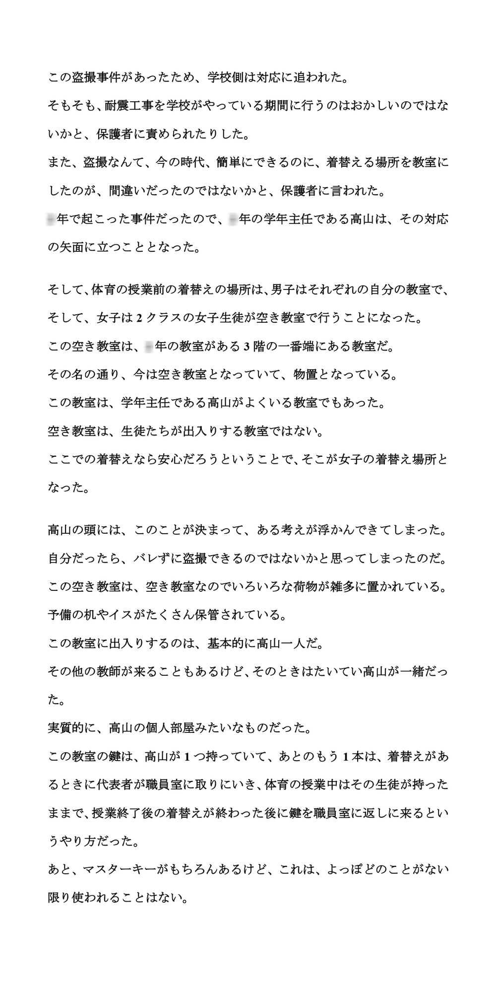 着替え場所の空き教室は、隠しカメラだらけ。教師が女子生徒たちを盗撮