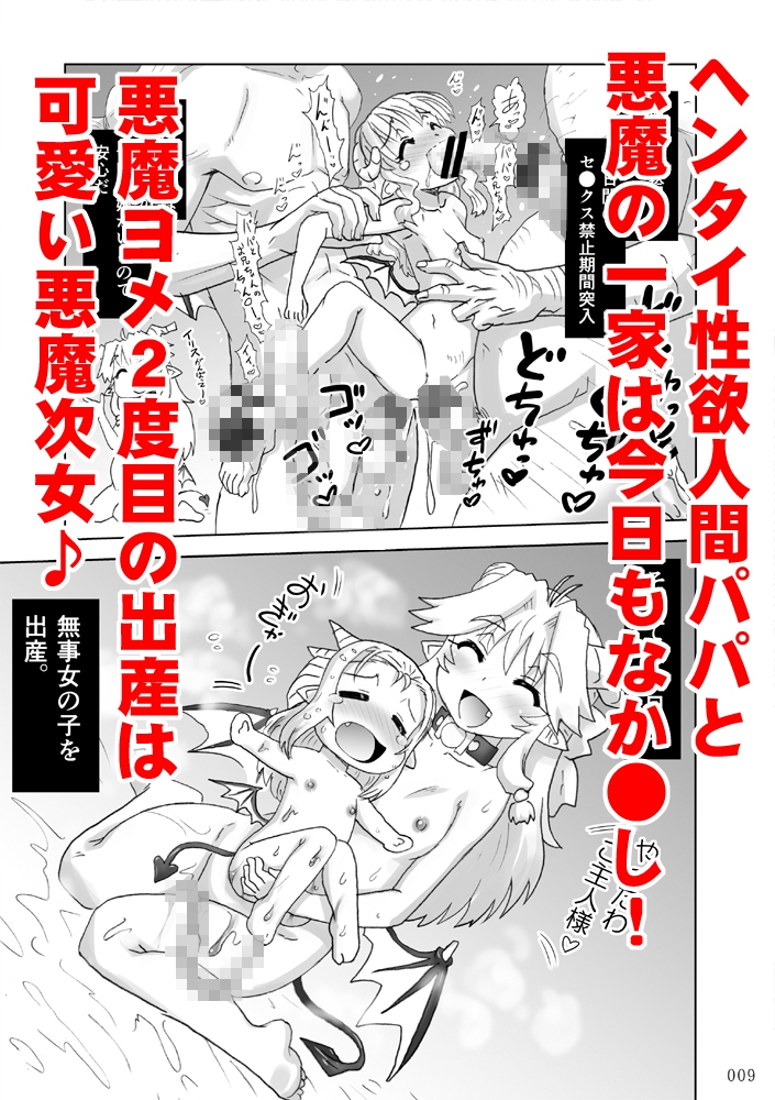 悪魔娘日誌～傷ついた悪魔娘を拾ってヤった男、やがて…～第2巻