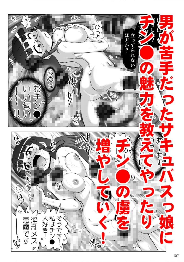 悪魔娘日誌～傷ついた悪魔娘を拾ってヤった男、やがて…～第2巻