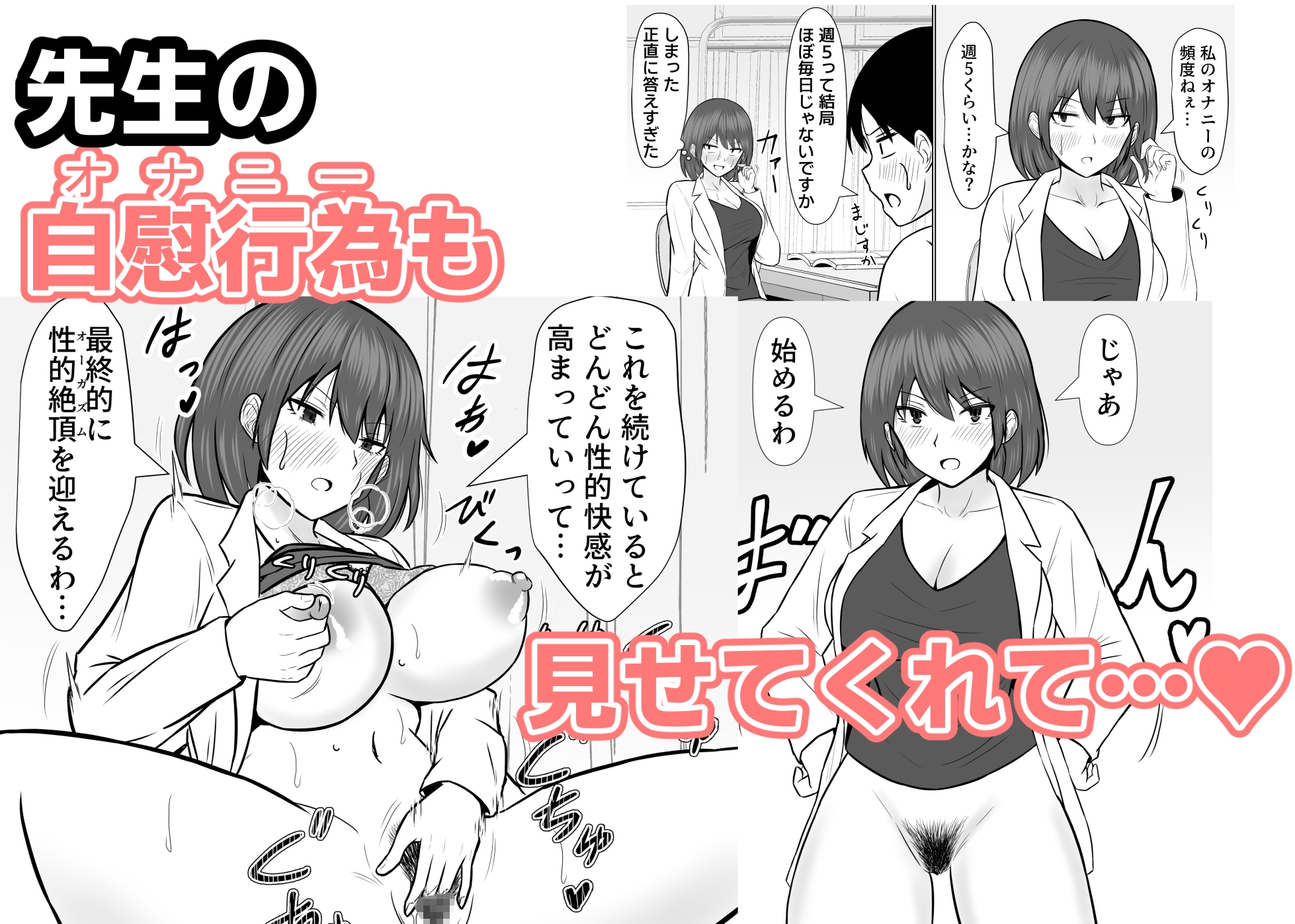 保健室で巨乳の先生とHな性教育