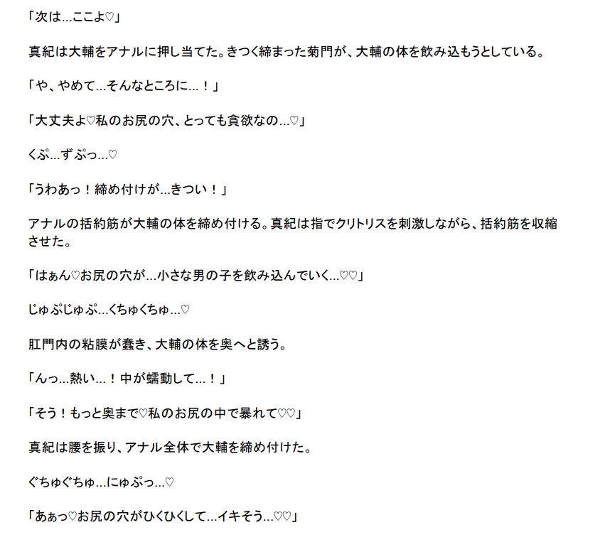 縮小陵○ ～人妻の体内で溶かされ糞尿責めされる8センチの男～