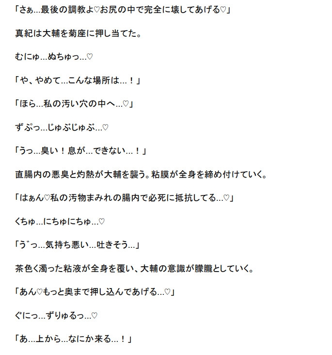 縮小陵○ ～人妻の体内で溶かされ糞尿責めされる8センチの男～