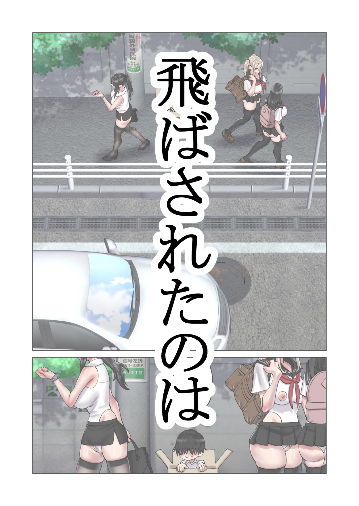 局部露出なハーレム世界でなすがまま1&2統合版