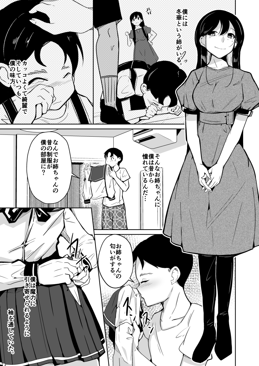 姉と制服と僕(ワタシ)