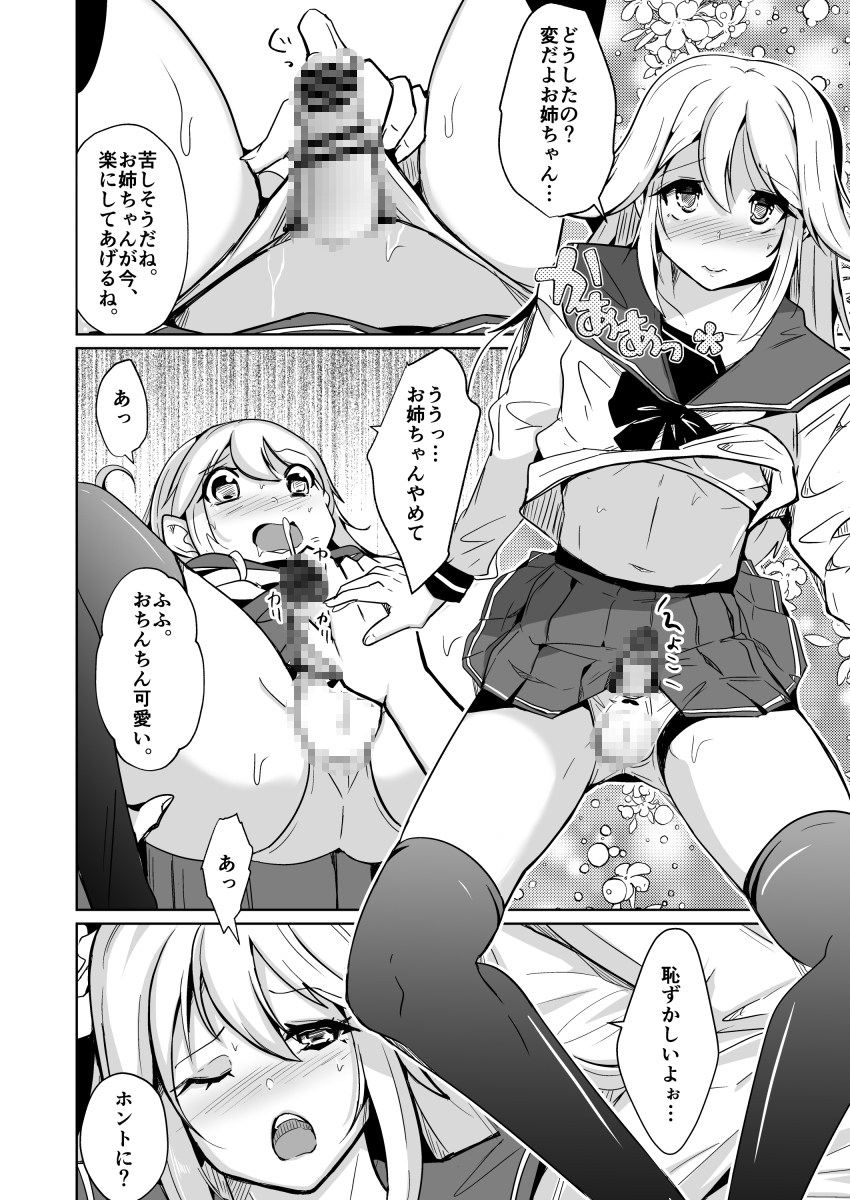 姉と制服と僕(ワタシ)