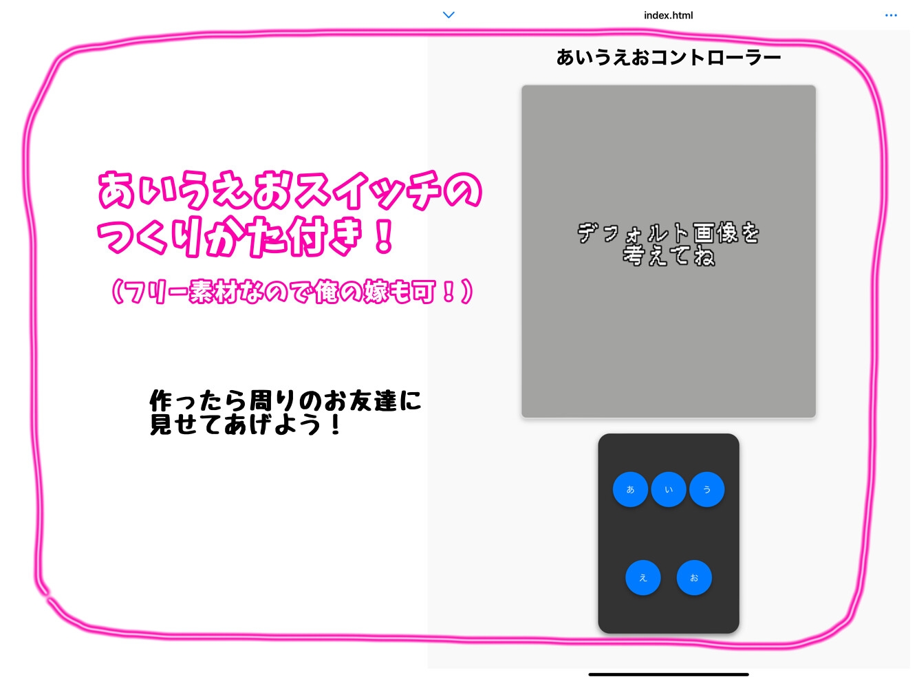 さい⚫︎⚫︎あいうえおスイッチ