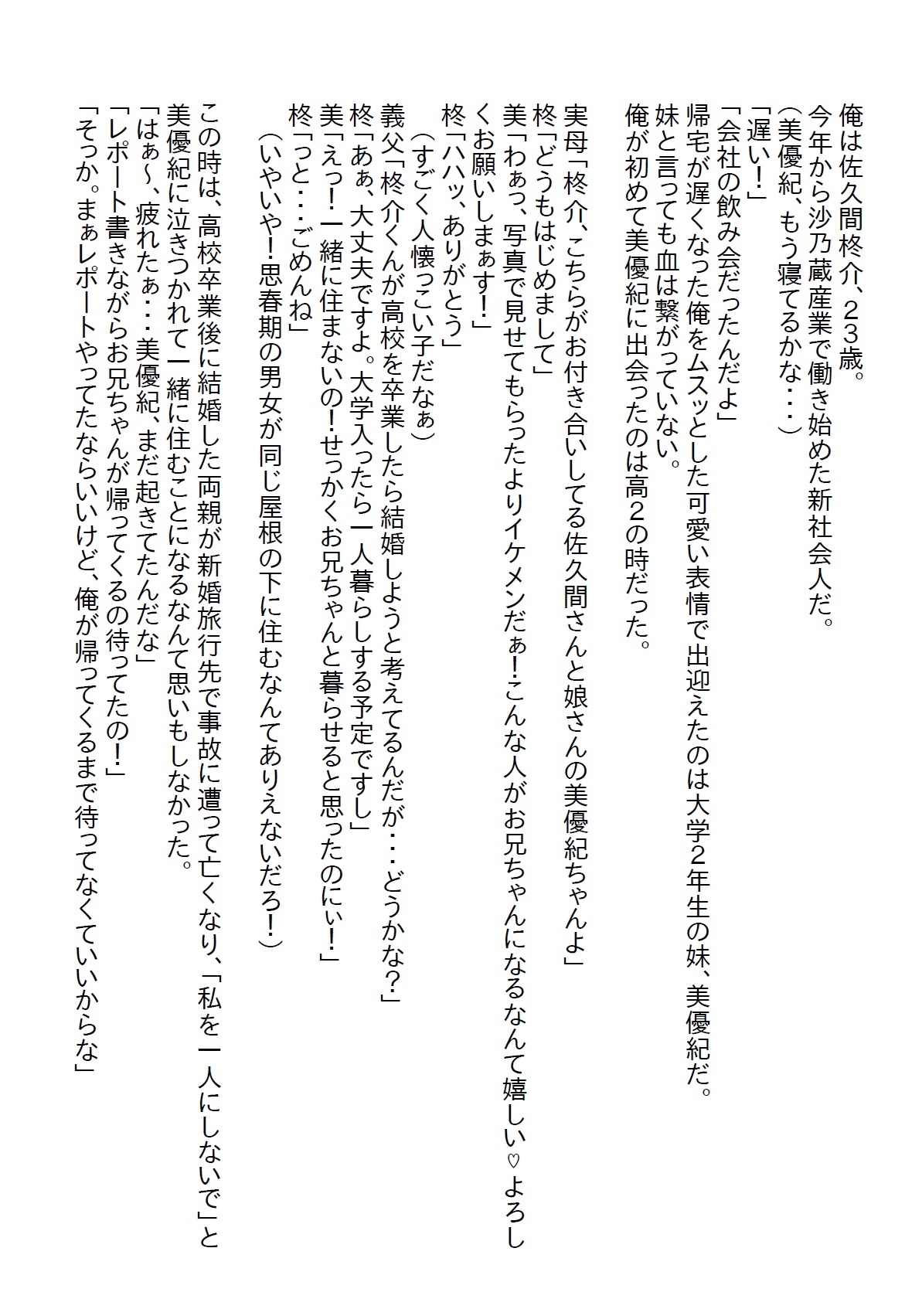 【隙間の文庫】実は両片思いだったちょっとエッチな義妹と数年二人生活していたが、二十歳の誕生日を機に処女をいただきました