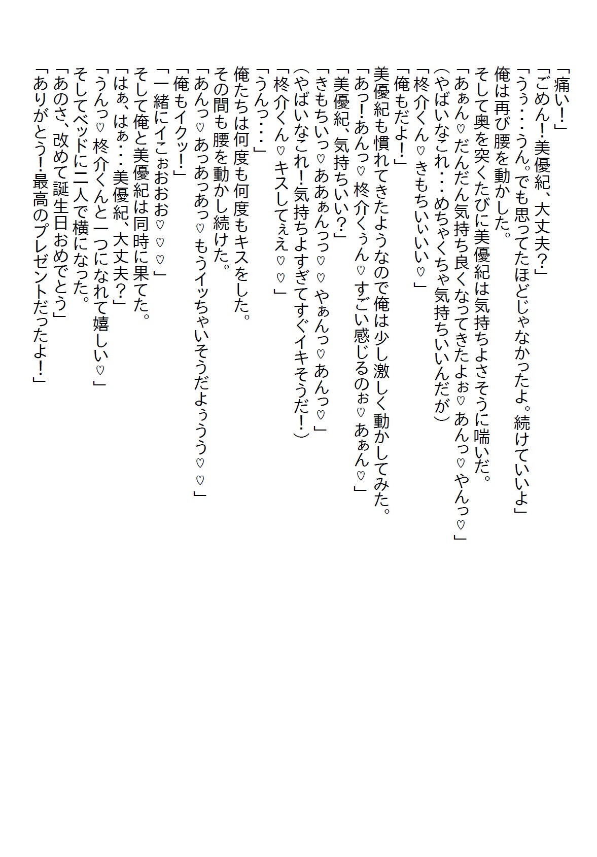 【隙間の文庫】実は両片思いだったちょっとエッチな義妹と数年二人生活していたが、二十歳の誕生日を機に処女をいただきました