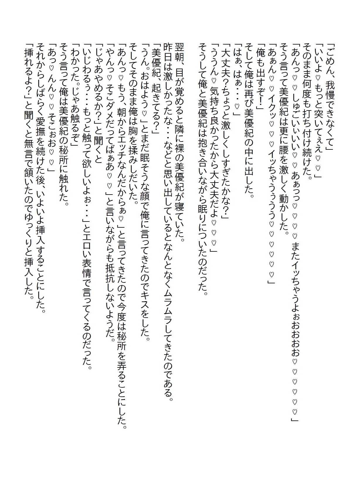 【隙間の文庫】実は両片思いだったちょっとエッチな義妹と数年二人生活していたが、二十歳の誕生日を機に処女をいただきました