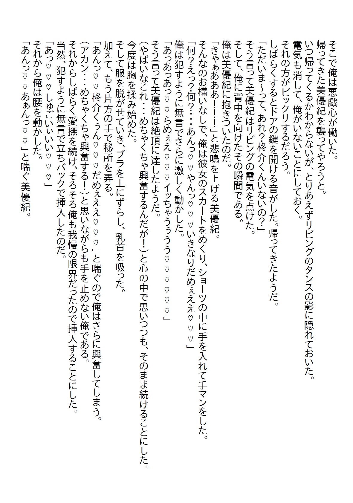 【隙間の文庫】実は両片思いだったちょっとエッチな義妹と数年二人生活していたが、二十歳の誕生日を機に処女をいただきました