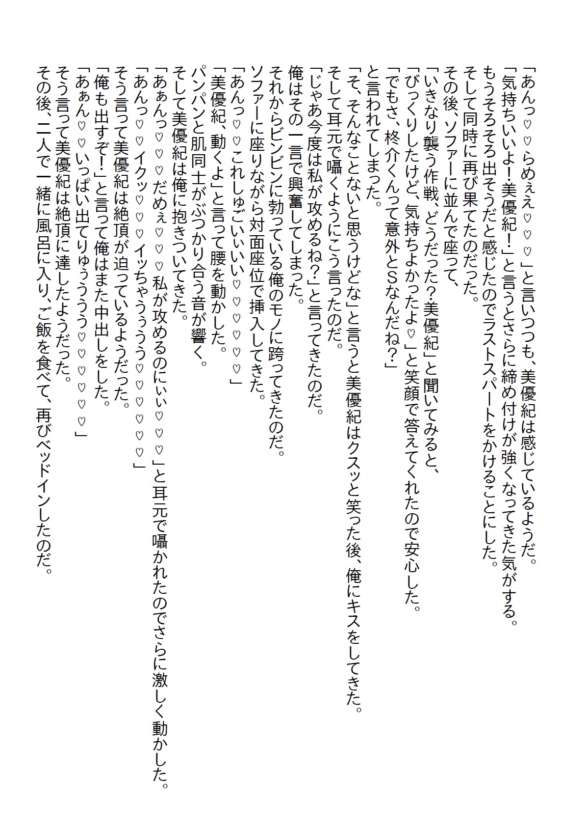 【隙間の文庫】実は両片思いだったちょっとエッチな義妹と数年二人生活していたが、二十歳の誕生日を機に処女をいただきました