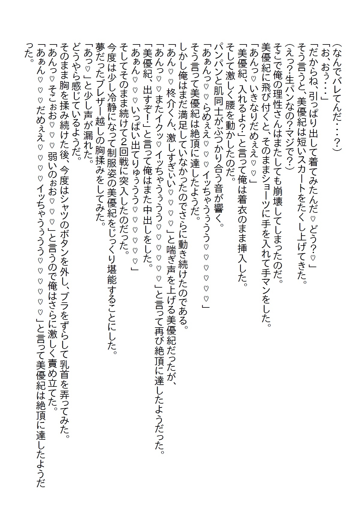 【隙間の文庫】実は両片思いだったちょっとエッチな義妹と数年二人生活していたが、二十歳の誕生日を機に処女をいただきました