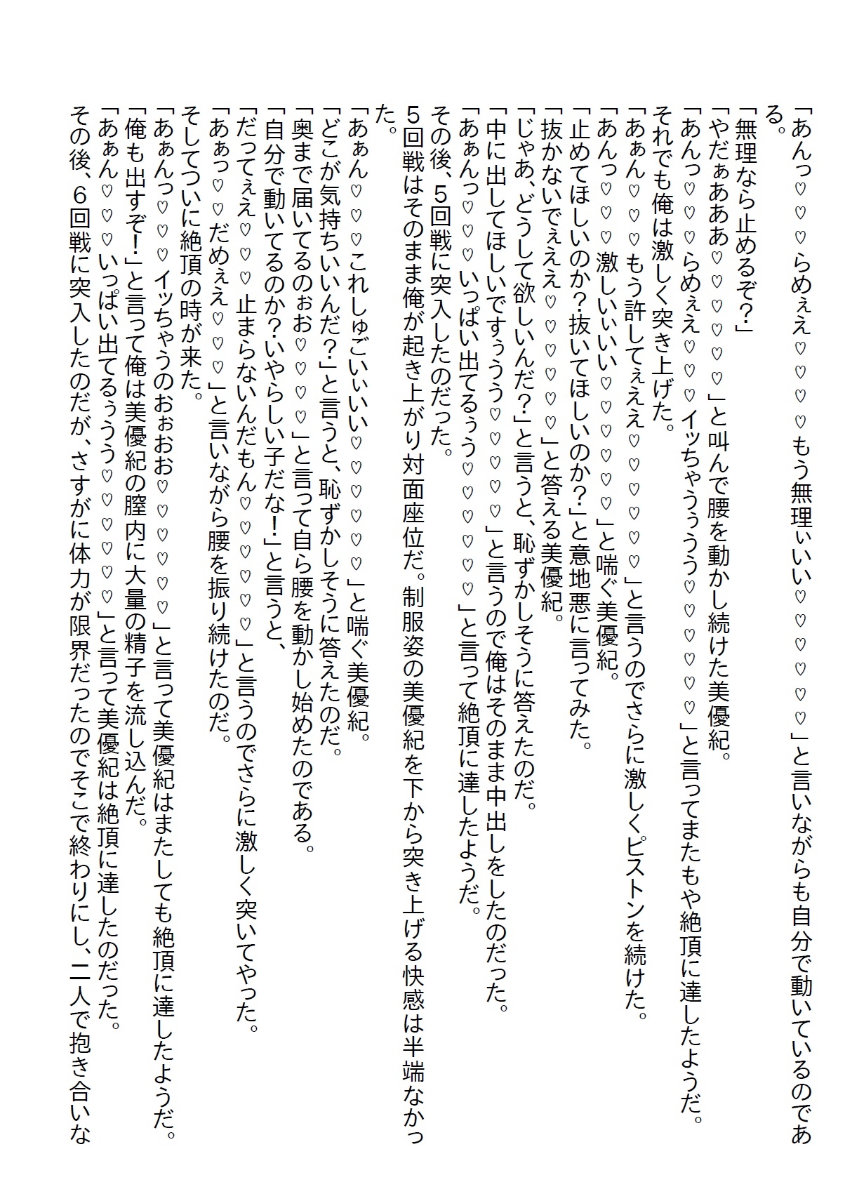 【隙間の文庫】実は両片思いだったちょっとエッチな義妹と数年二人生活していたが、二十歳の誕生日を機に処女をいただきました